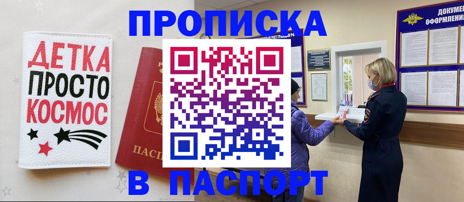 прописка законно в Чистополье