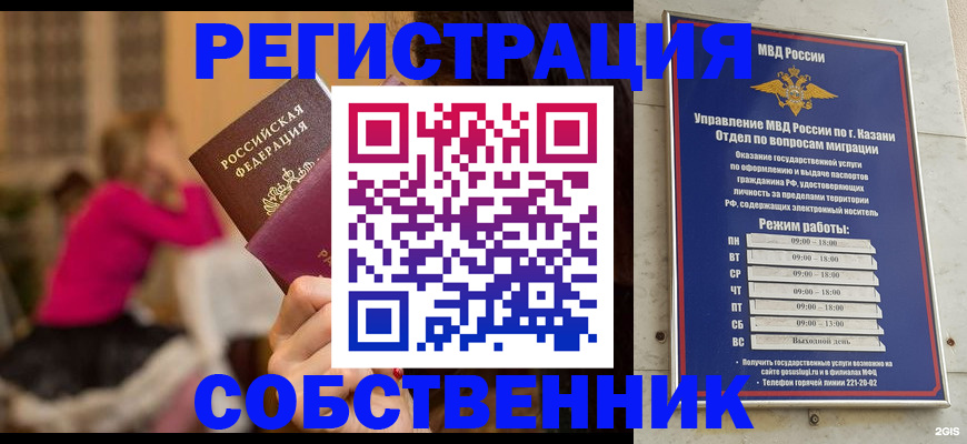 временная регистрация в квартире в Чистополье